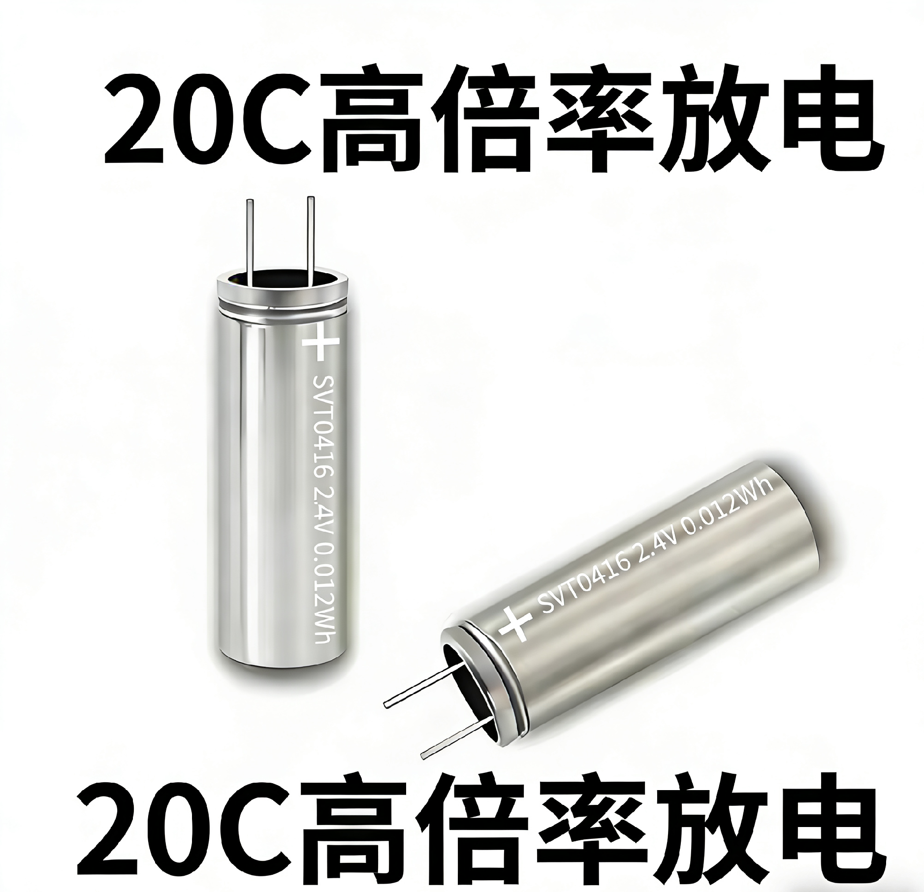 1789541839247494.png 20c高倍率放电.png