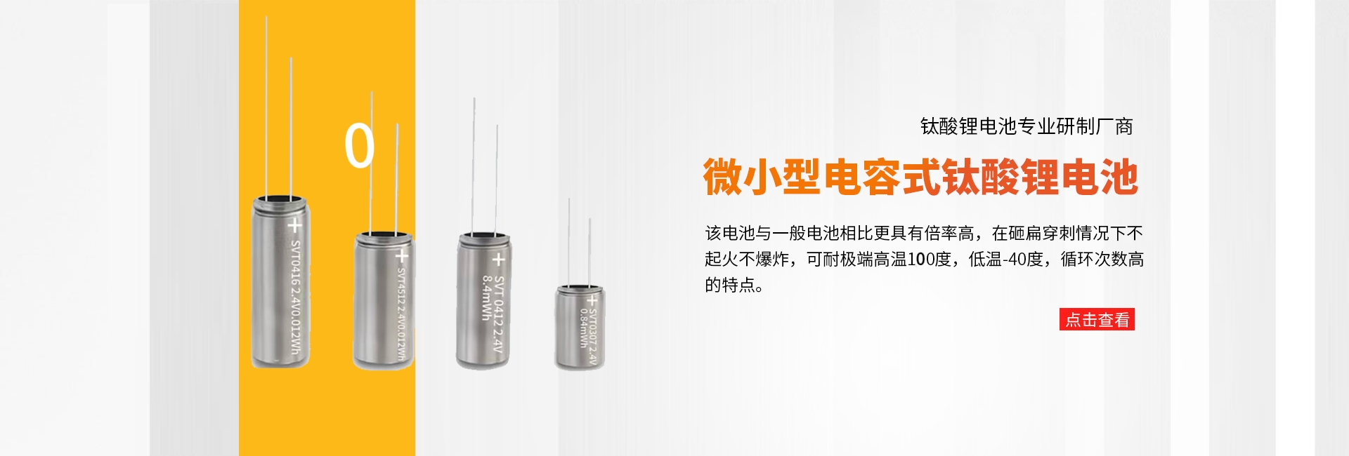 1789633252164906.jpg 微小型电容式钛酸锂电池.jpg